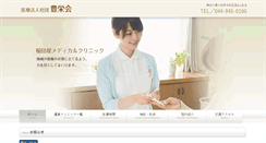 Desktop Screenshot of houeikai.org